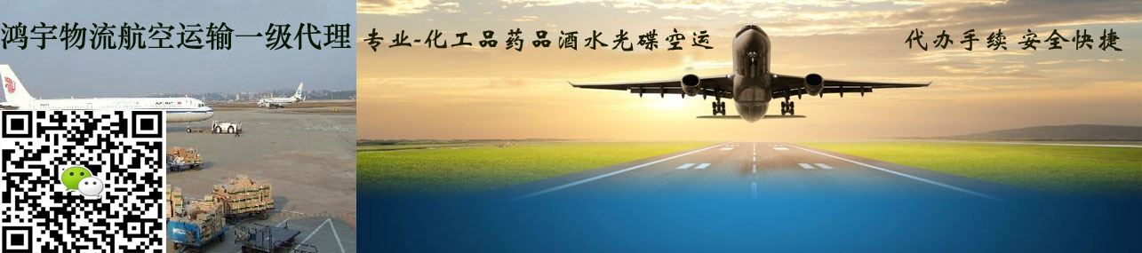 鸿宇国际空运物流有限公司图片